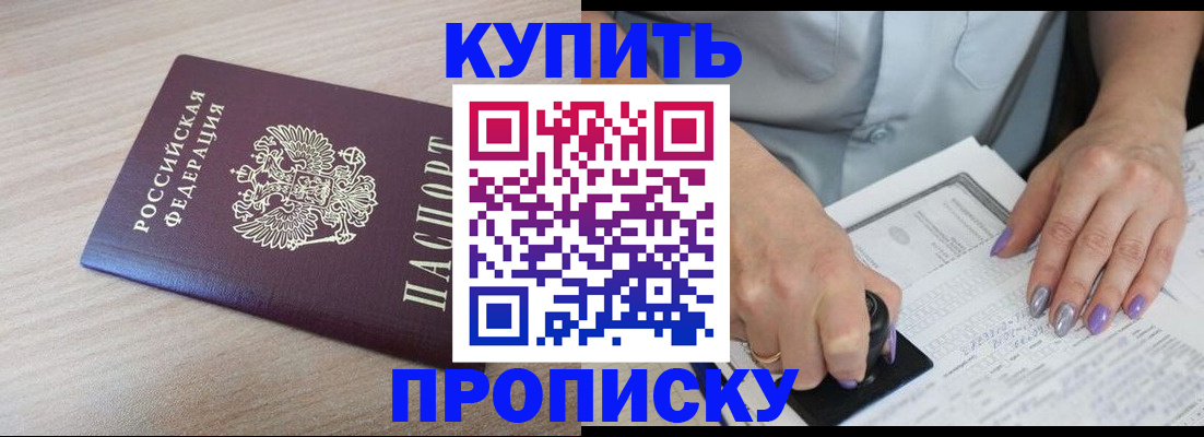 временная регистрация для всех в Никольске