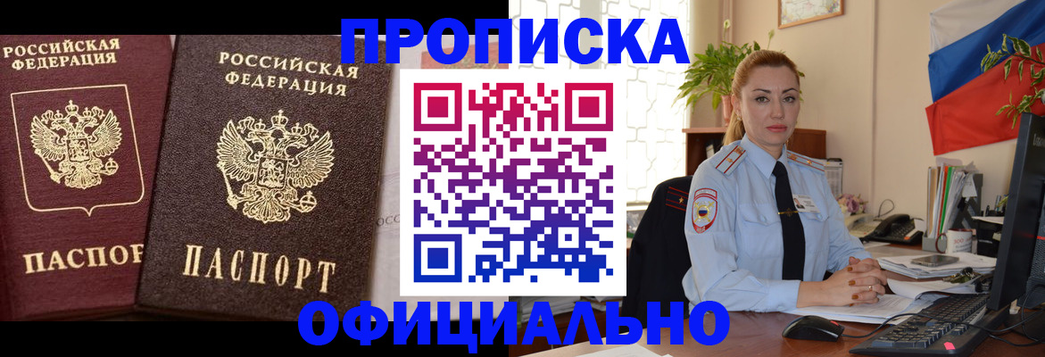 прописка регистрация в Никольске
