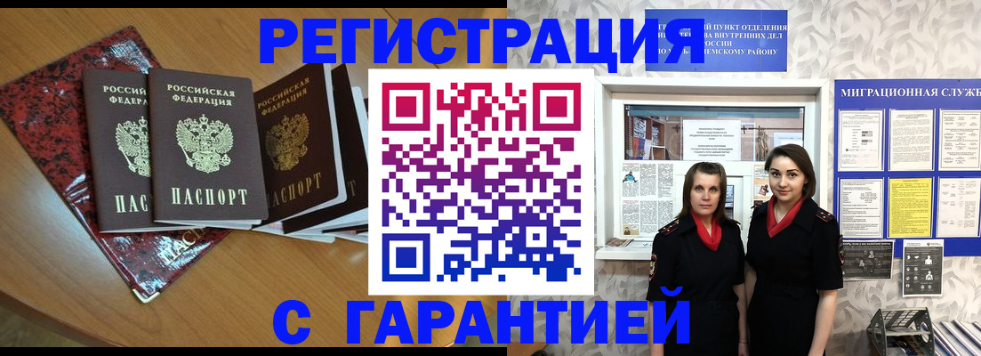 временная прописка в Никольске