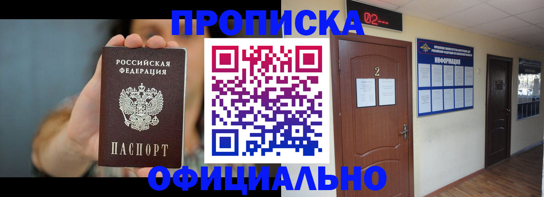 прописка гарантия в Никольске