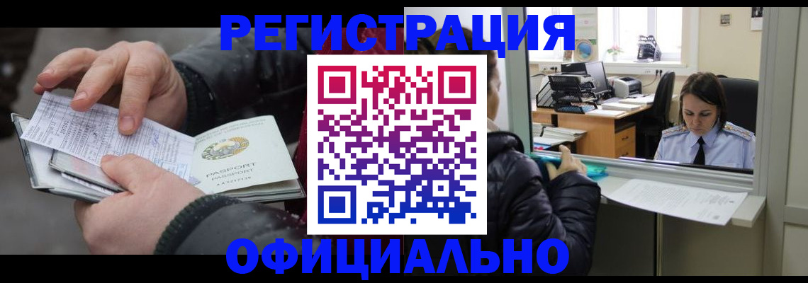 временная регистрация поиск в Никольске