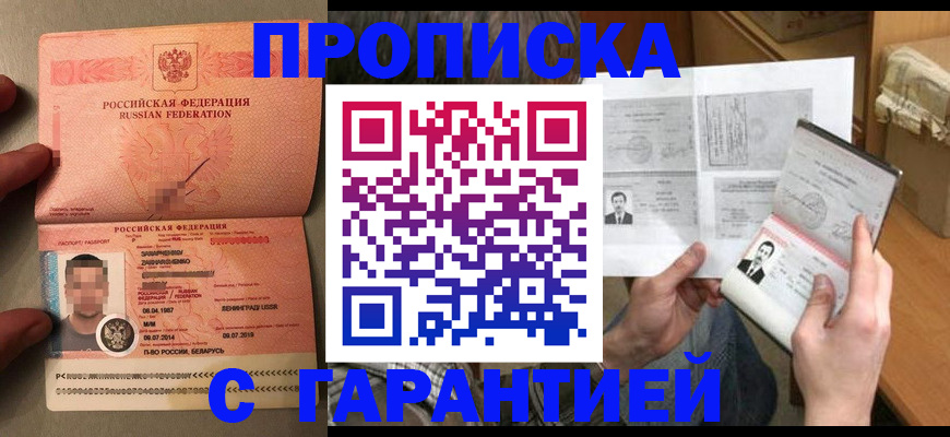 прописка от собственника в Никольске