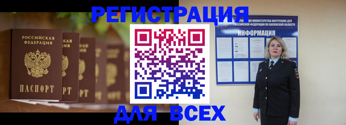 прописка для работы в Никольске