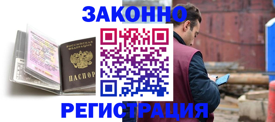 прописка регистрация в Никольске