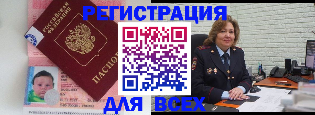 прописка для работы в Никольске